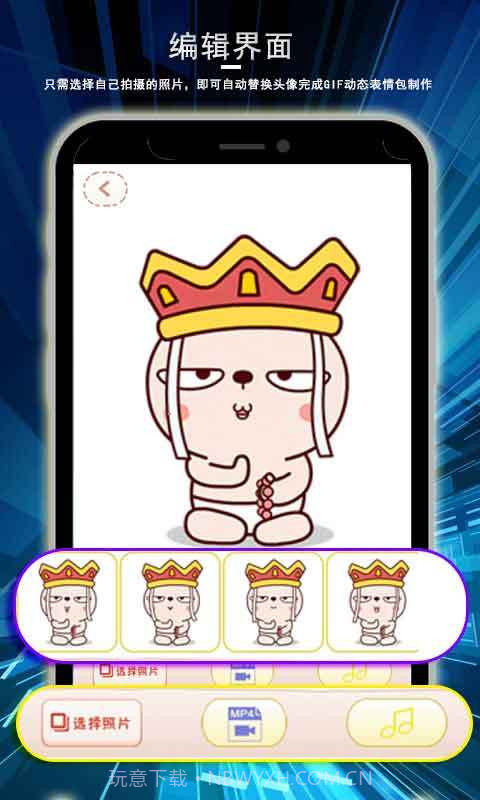 表情视频制作神器截图3 表情视频制作神器截图3
