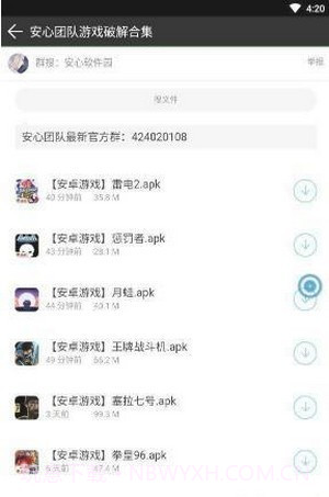 安心软件园截图2