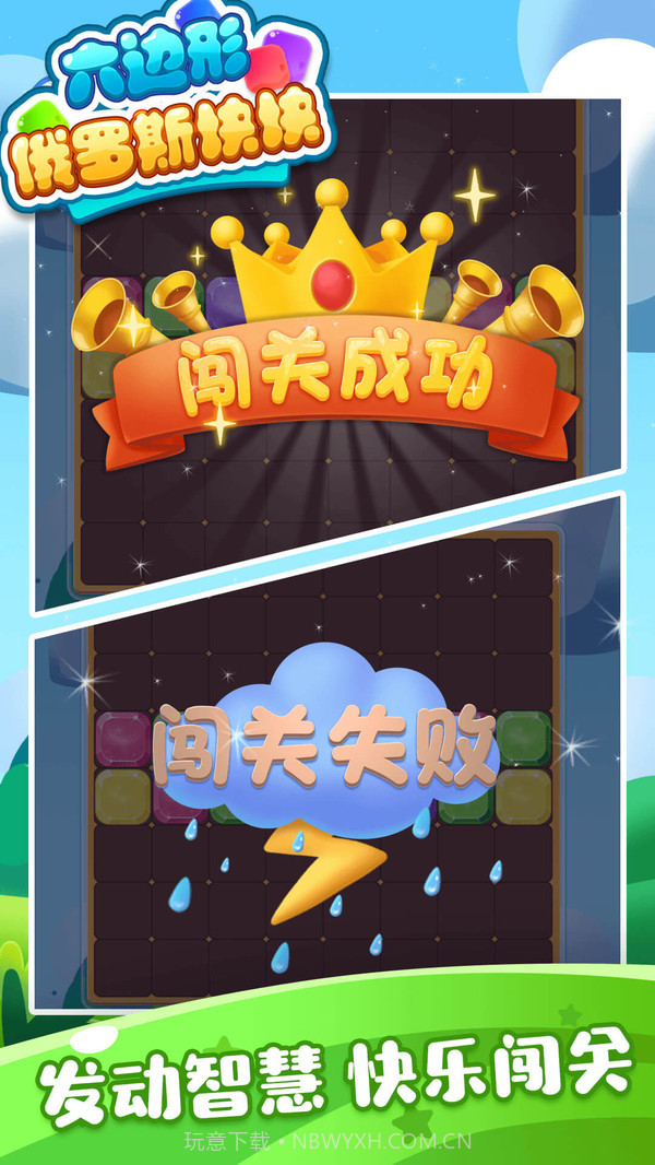 六边形俄罗斯块块中文截图4 六边形俄罗斯块块中文截图4