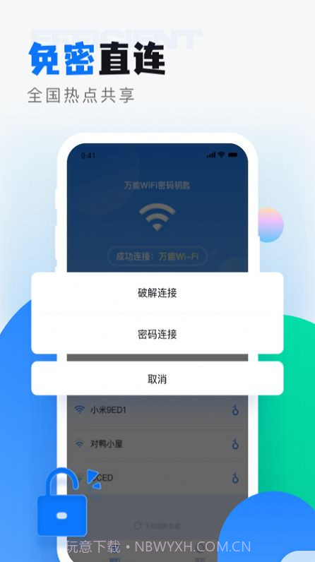 wifi无线密码解锁最新版截图3