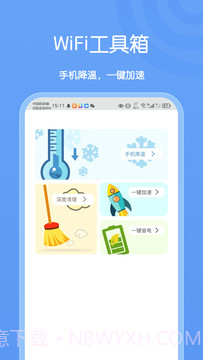 卡创WiFi助手截图2