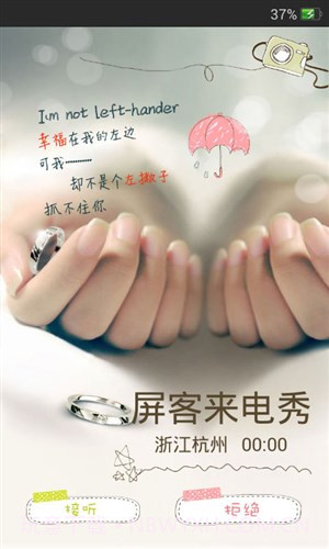 屏客来电秀截图4