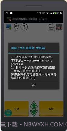 手机当鼠标键盘截图3