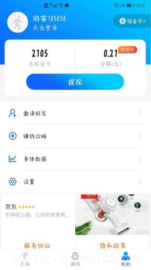 健步宝截图3 健步宝截图3