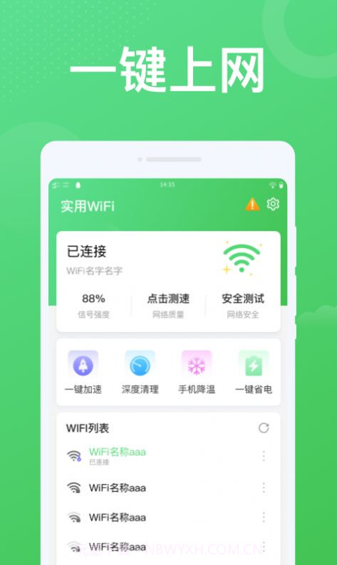 实用WiFi截图2 实用WiFi截图2