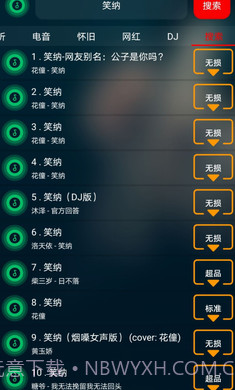 搜云音乐永久免费版截图2