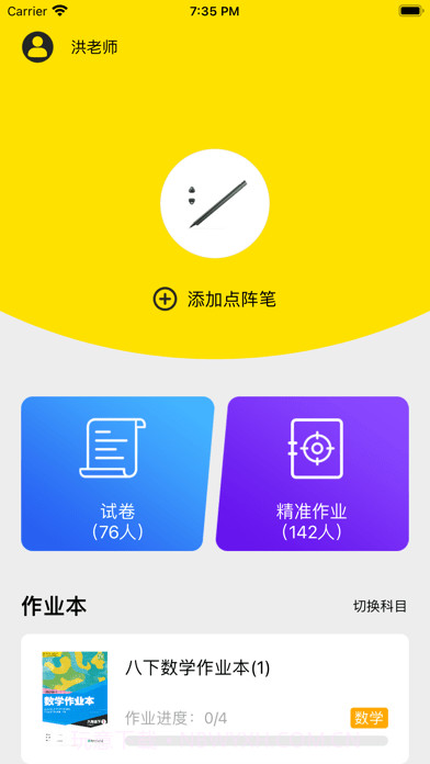 橙果老师截图1 橙果老师截图1