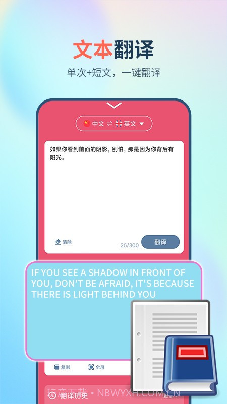 英译汉翻译器截图2 英译汉翻译器截图2