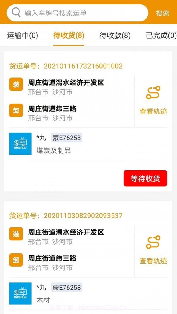 路路盈司机端截图2 路路盈司机端截图2