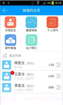 在线医生截图2 在线医生截图2