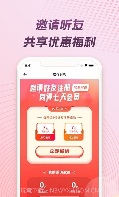 耳海FM截图3