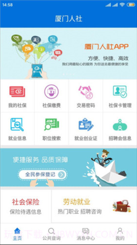 厦门人社下载(社保服务平台)V2.2 手机去广告版截图3