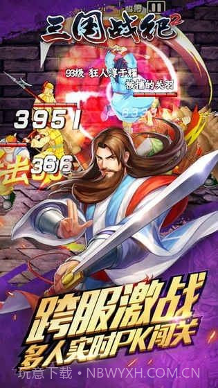 三国战纪2截图3