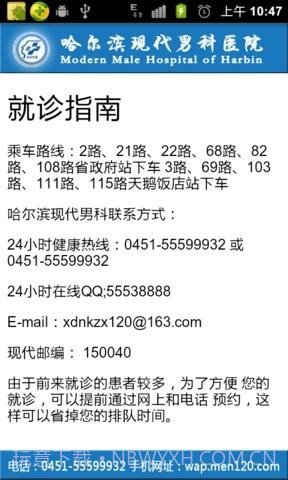 哈尔滨现代男科医院截图3 哈尔滨现代男科医院截图3