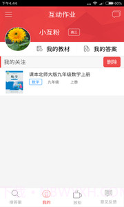 作业互助组截图2