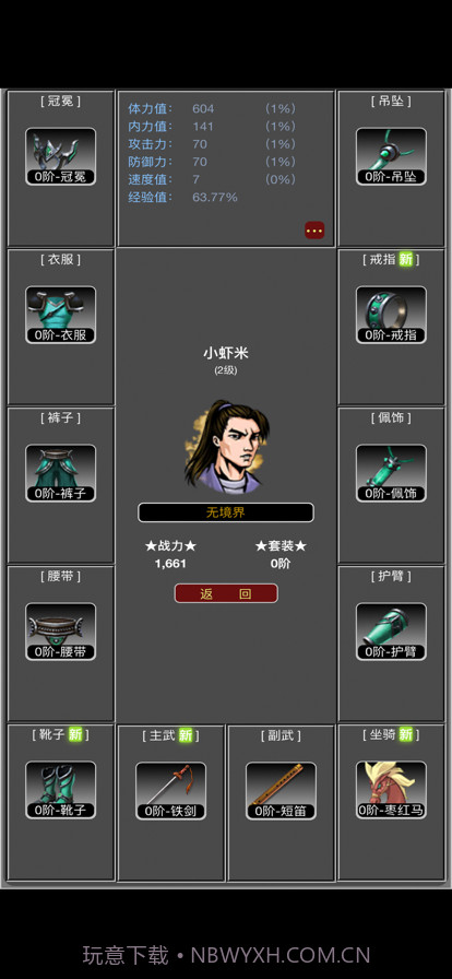 从零开始当大侠截图4