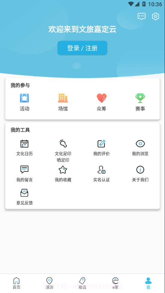 文旅嘉定云截图1 文旅嘉定云截图1