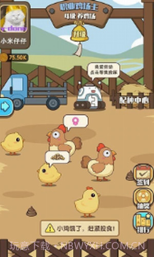 一群小怂鸡截图3 一群小怂鸡截图3