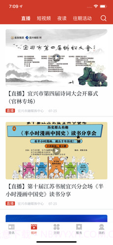 看宜兴截图3 看宜兴截图3