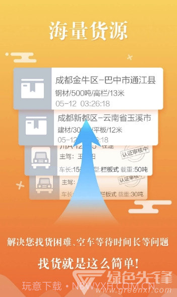 积微卡车帮(积微卡车帮司机)截图1