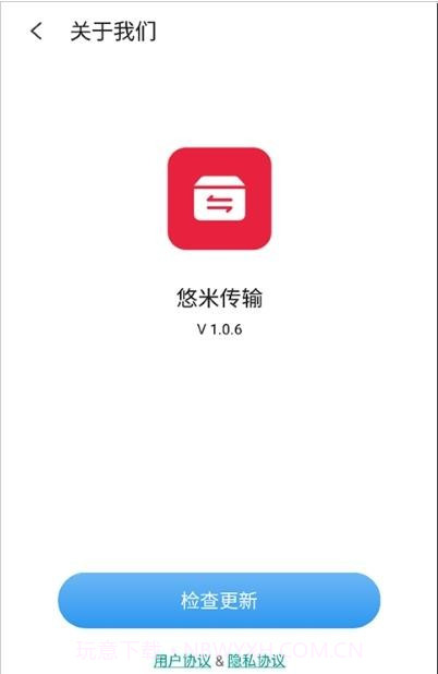 悠米传输截图4