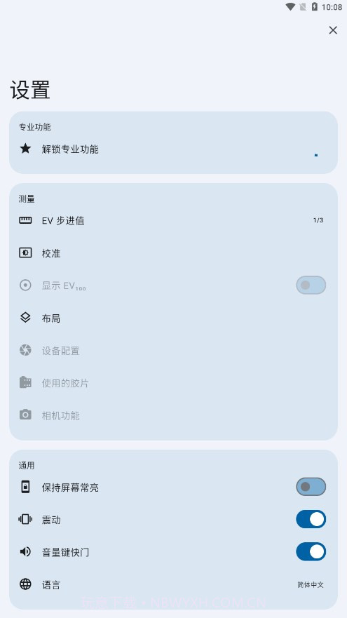 Lightmeter测光表截图4