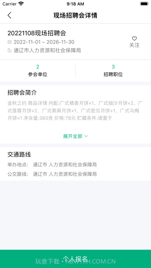 通辽就业创业截图1 通辽就业创业截图1