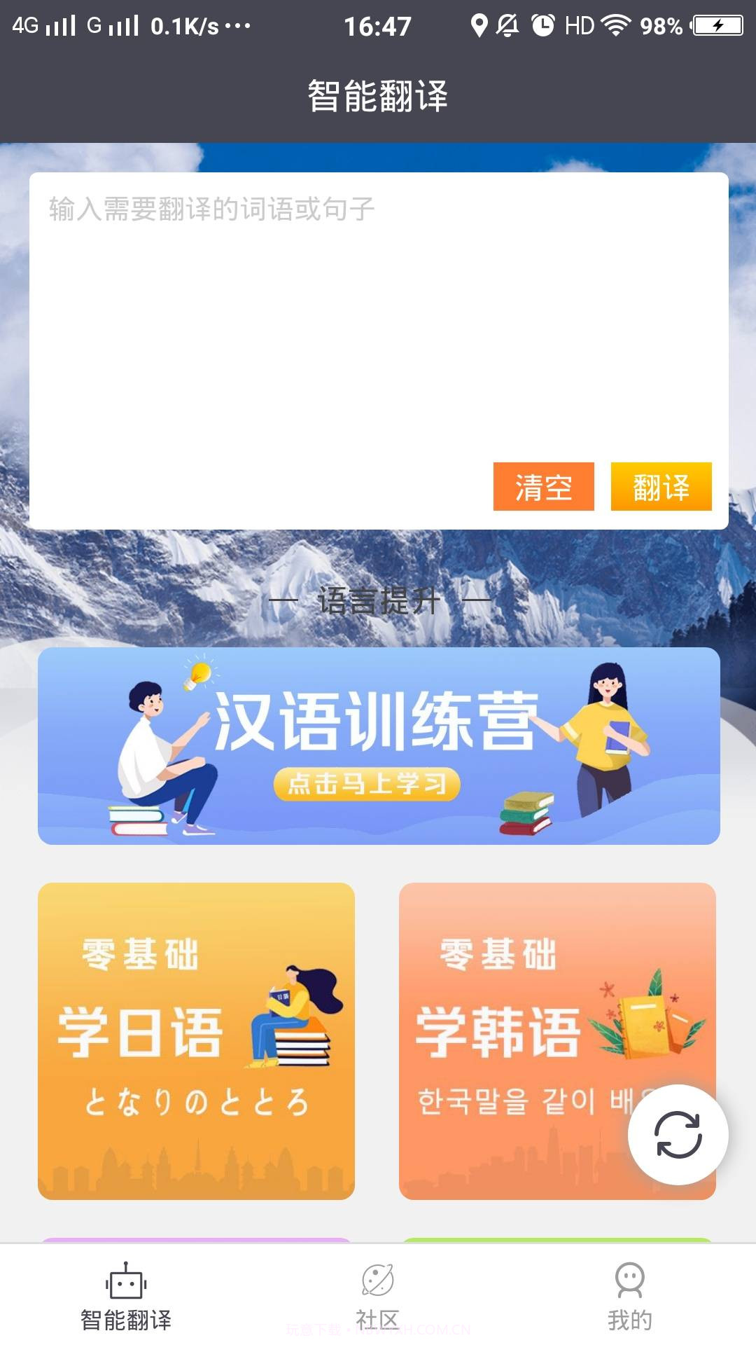 壮文翻译通V1.0.1最新版截图2