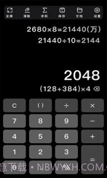 极简计算器截图3