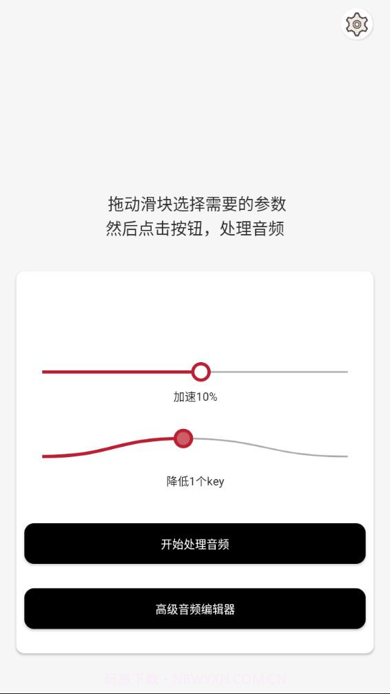 音乐速度调节器截图2 音乐速度调节器截图2