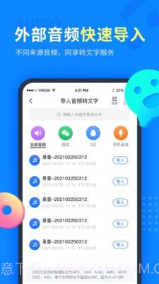 考拉语音转文字截图2