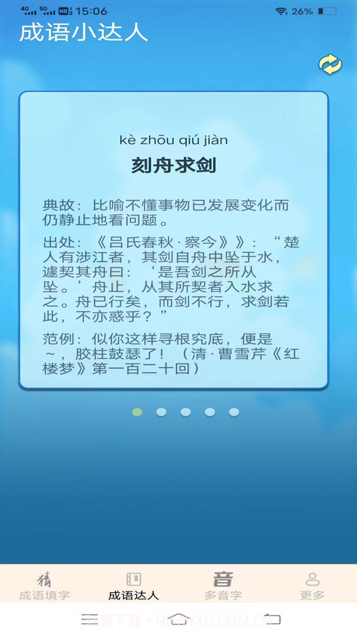 多乐成语截图2 多乐成语截图2