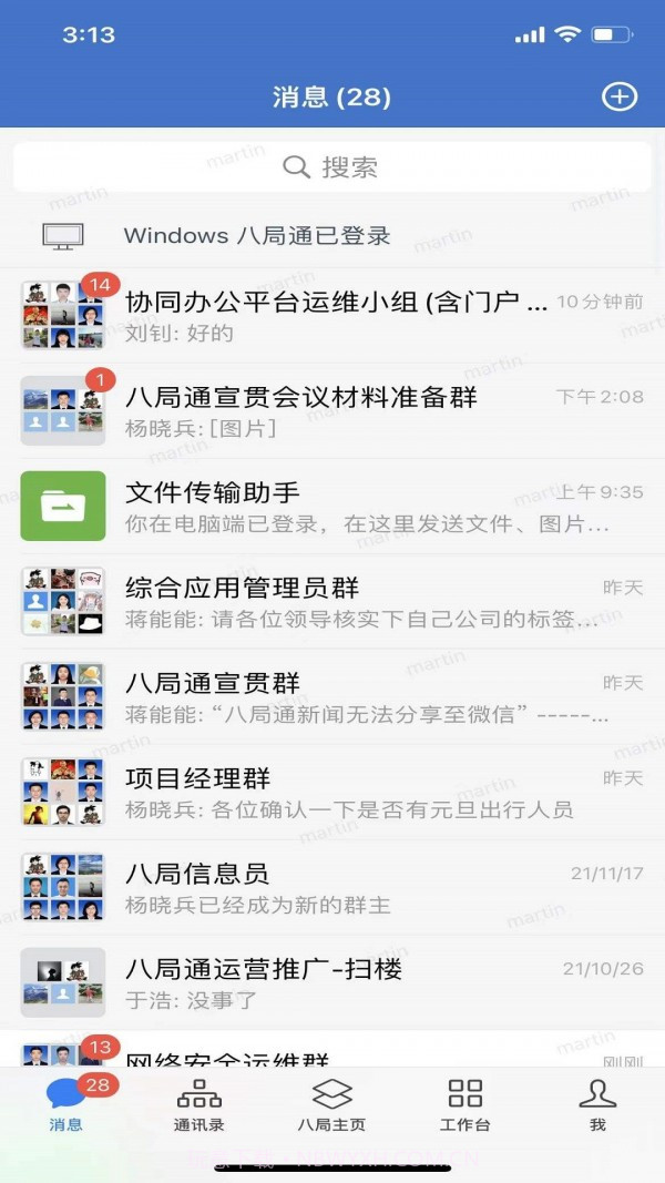 八局通app截图4 八局通app截图4