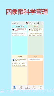 待办四象限截图1 待办四象限截图1