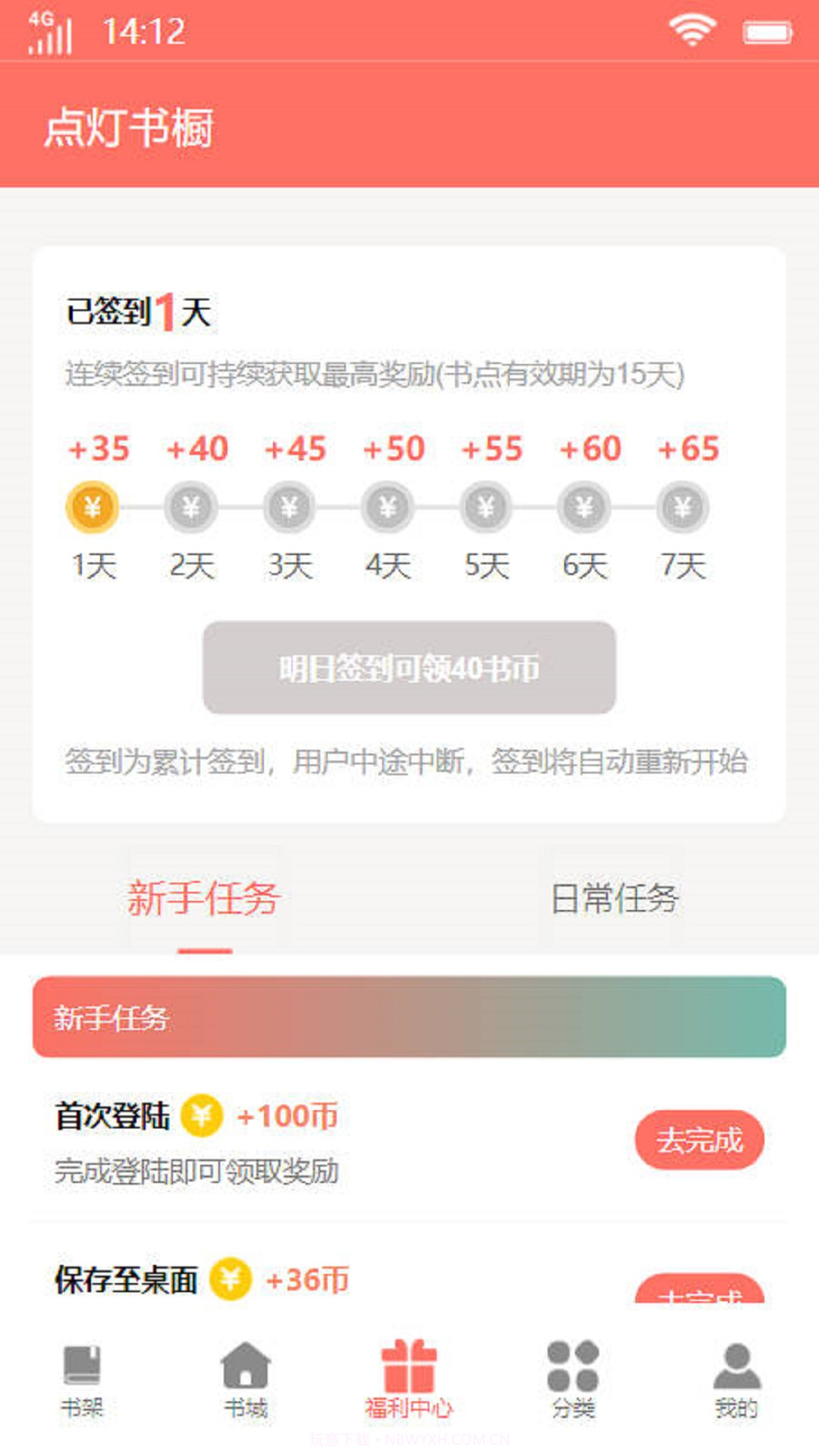 点灯书橱截图3 点灯书橱截图3