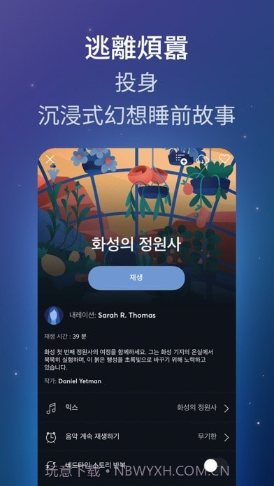 BetterSleep截图7 BetterSleep截图7