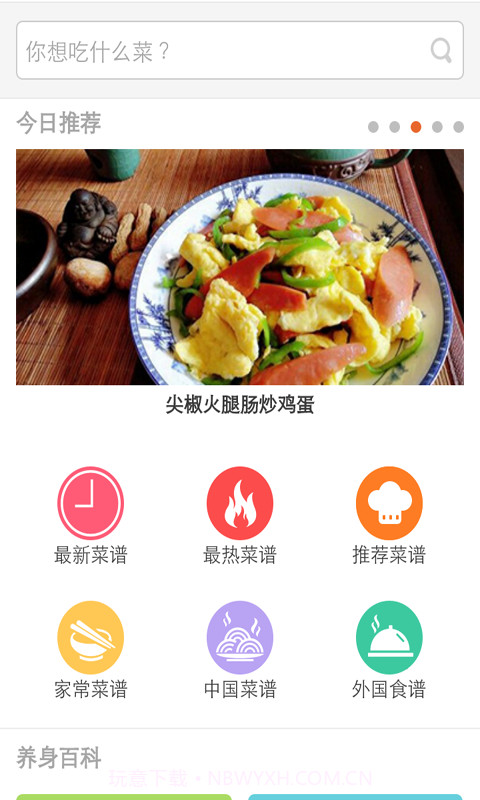 特色鲁菜菜谱宝典截图1 特色鲁菜菜谱宝典截图1