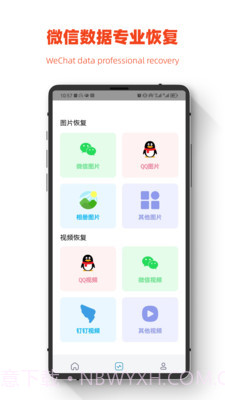 小鹏数据恢复截图1