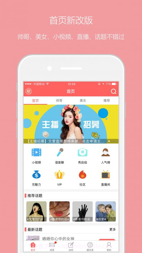 恋我app截图1 恋我app截图1