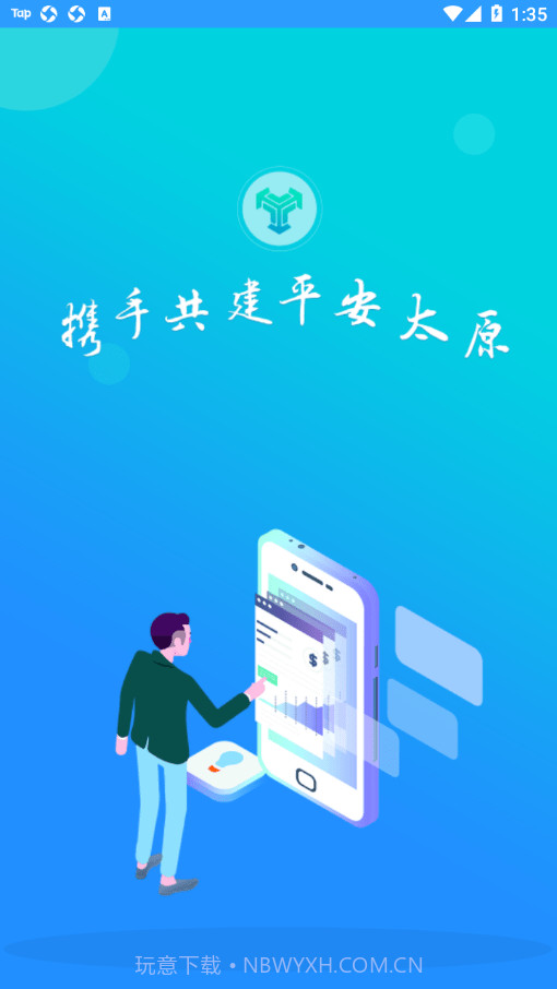 平安太原截图1 平安太原截图1