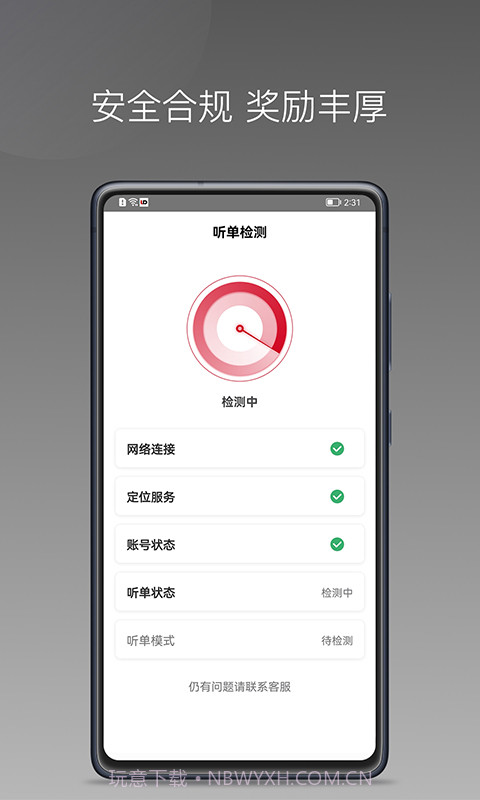 连点约车司机截图2