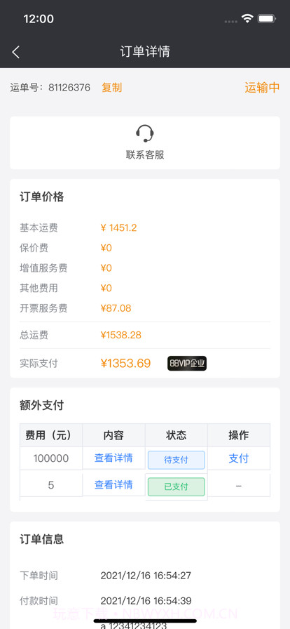 货动截图3 货动截图3