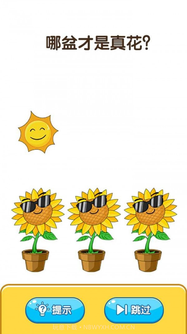 烧脑思维截图3 烧脑思维截图3