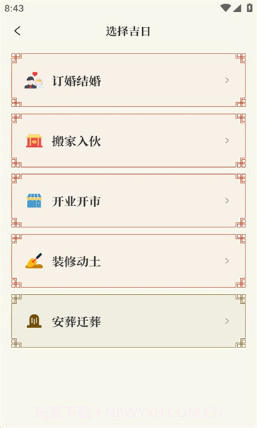 易掌经排盘v1.0.0截图2 易掌经排盘v1.0.0截图2