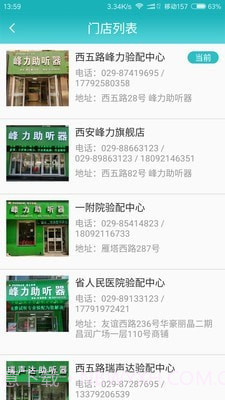 耳医生听力截图4 耳医生听力截图4