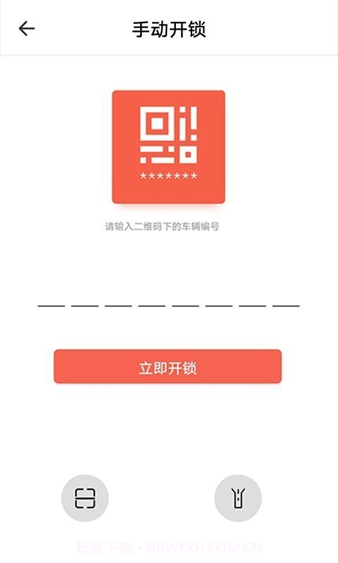 小鱼出行(共享单车)截图5