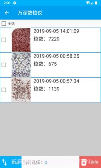 自动计数仪截图2