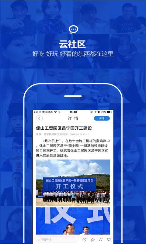 云南通·昌宁县截图3 云南通·昌宁县截图3