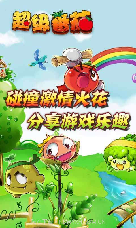 超级番茄截图1 超级番茄截图1