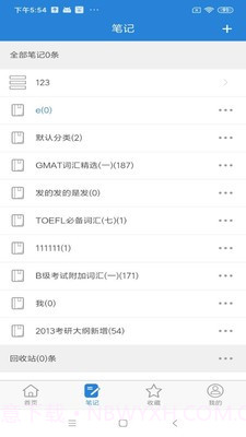 艾宾浩斯记忆笔记软件截图2